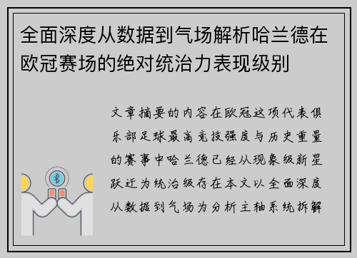 全面深度从数据到气场解析哈兰德在欧冠赛场的绝对统治力表现级别 全面深度从数据到气场解析哈兰德在欧冠赛场的绝对统治力表现级别