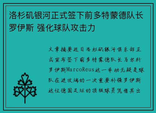 洛杉矶银河正式签下前多特蒙德队长罗伊斯 强化球队攻击力