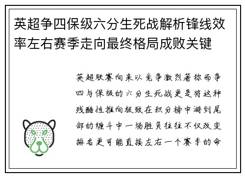 英超争四保级六分生死战解析锋线效率左右赛季走向最终格局成败关键